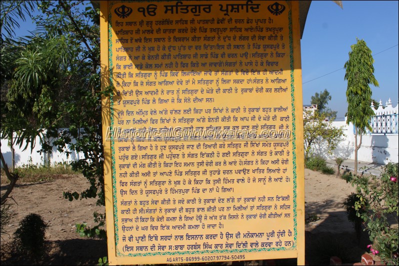 गुरुद्वारा श्री पातशाही छठी साहिब, खड़क सिंह वाला — दृश्य 2