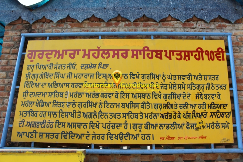 गुरुद्वारा श्री महलसर साहिब, तलवंडी साबो — दृश्य 2