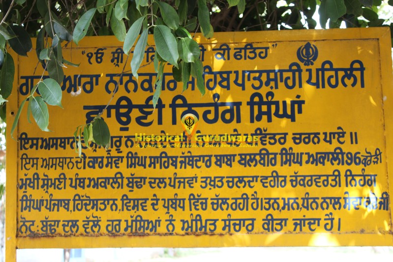 गुरुद्वारा श्री नानकसर साहिब पातशाही पहली साहिब, तलवंडी साबो — दृश्य 2
