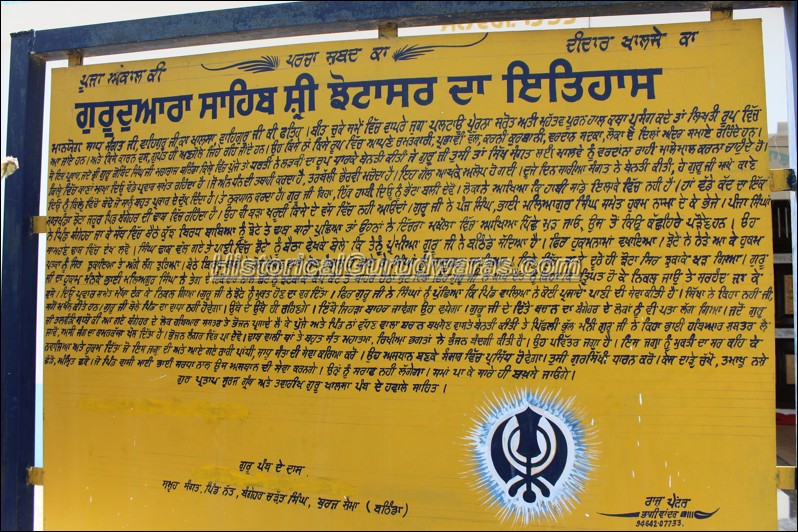 ਗੁਰਦੁਆਰਾ ਸ੍ਰੀ ਝੋਟਾਸਰ ਸਾਹਿਬ, ਬੰਗੇਹਰ — ਦ੍ਰਿਸ਼ 2