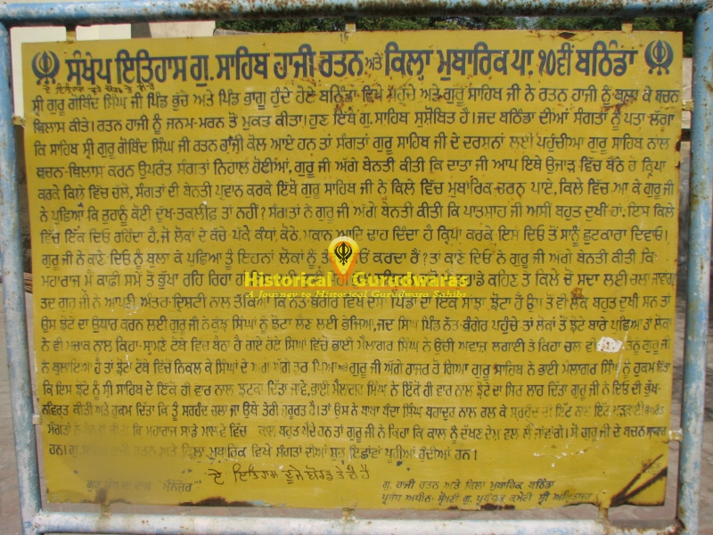 गुरुद्वारा श्री हाजी रतन साहिब, बठिंडा — दृश्य 2