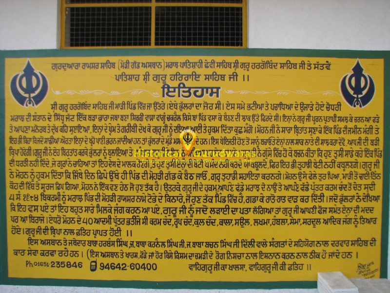 गुरुद्वारा श्री रामसर साहिब, महिराज — दृश्य 3