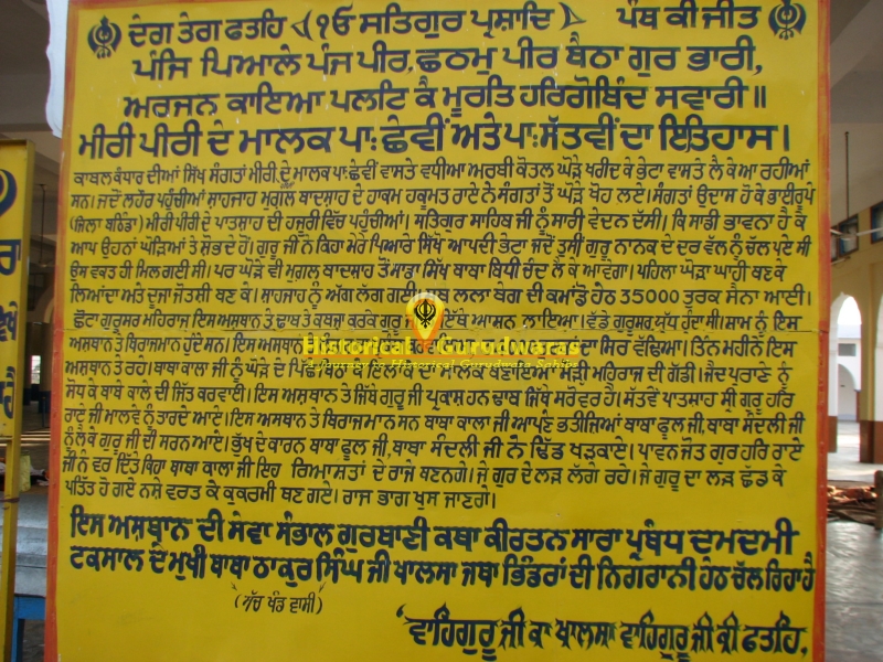 गुरुद्वारा श्री गुरुसर पातशाही छठी साहिब, महिराज — दृश्य 2