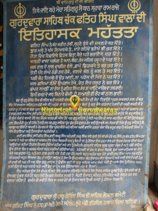 ਗੁਰਦੁਆਰਾ ਸ੍ਰੀ ਗੁਰੂ ਗੋਬਿੰਦ ਸਿੰਘ ਜੀ, ਚੱਕ ਫਤਹਿ — ਦ੍ਰਿਸ਼ 3