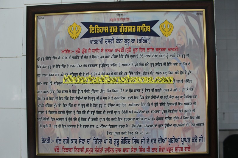 ਗੁਰਦੁਆਰਾ ਸ੍ਰੀ ਗੁੰਗਸਰ ਸਾਹਿਬ, ਕੋਠਾ ਗੁਰੂ ਕਾ — ਦ੍ਰਿਸ਼ 4