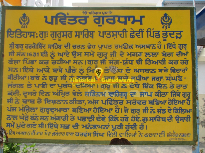 गुरुद्वारा श्री गुरुसर साहिब, भुंदर — दृश्य 4