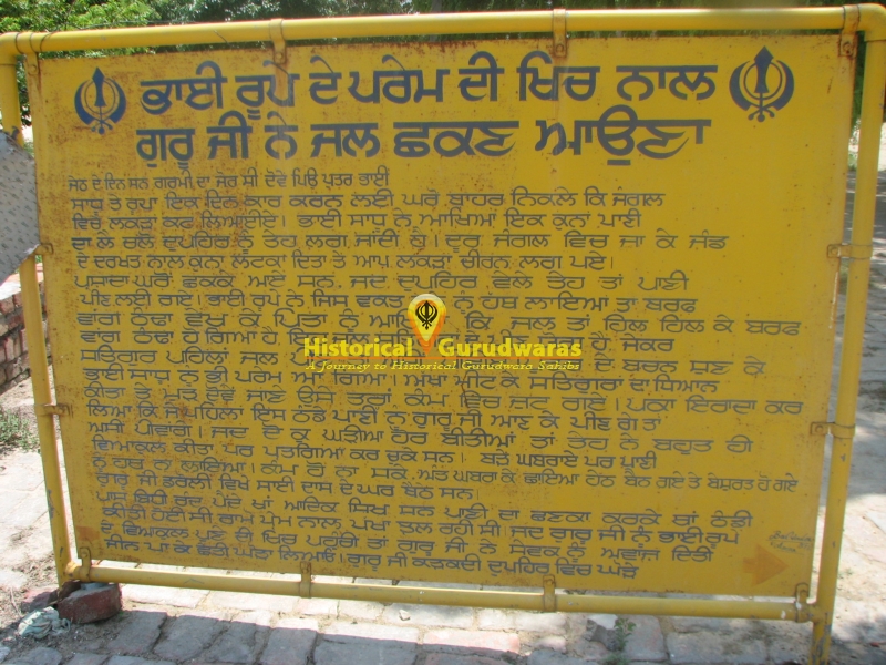 गुरुद्वारा श्री जंडसर साहिब, कोठा गुरु — दृश्य 3