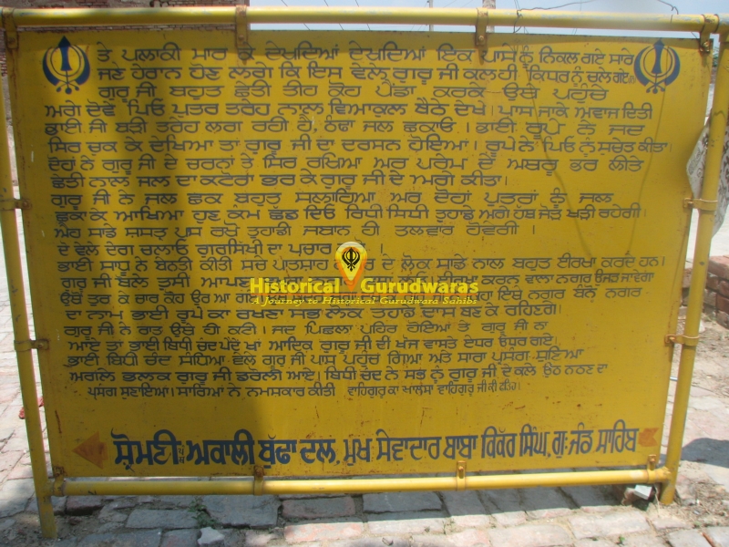गुरुद्वारा श्री जंडसर साहिब, कोठा गुरु — दृश्य 4