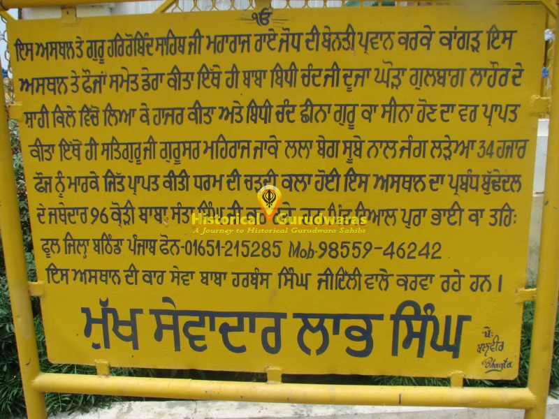 ਗੁਰਦੁਆਰਾ ਸ੍ਰੀ ਜ਼ਫ਼ਰਨਾਮਾ ਸਾਹਿਬ, ਦਿਆਲਪੁਰਾ ਭਾਈ ਕਾ — ਦ੍ਰਿਸ਼ 2