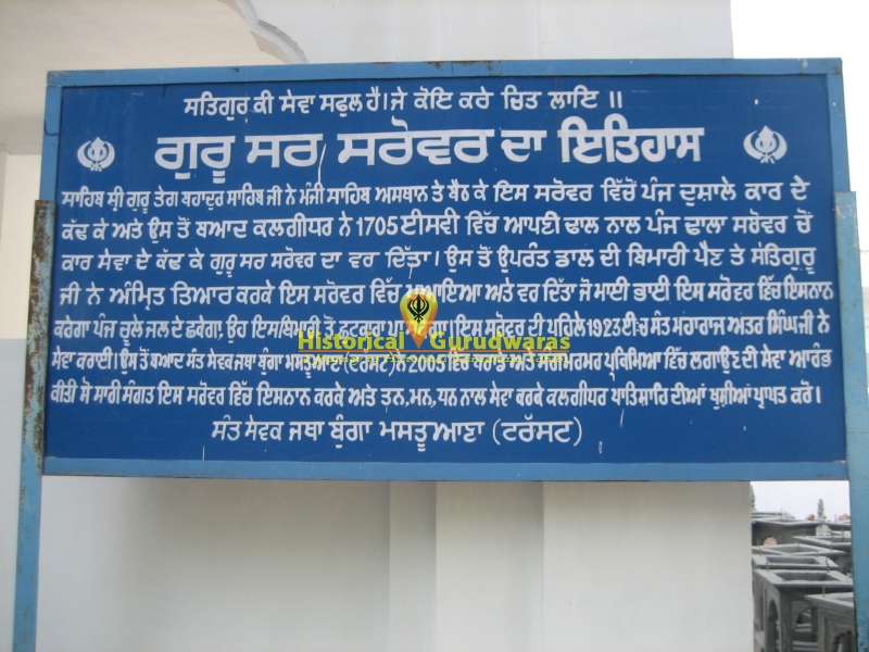 गुरुद्वारा श्री गुरुसर सरोवर साहिब, तलवंडी साबो — दृश्य 2