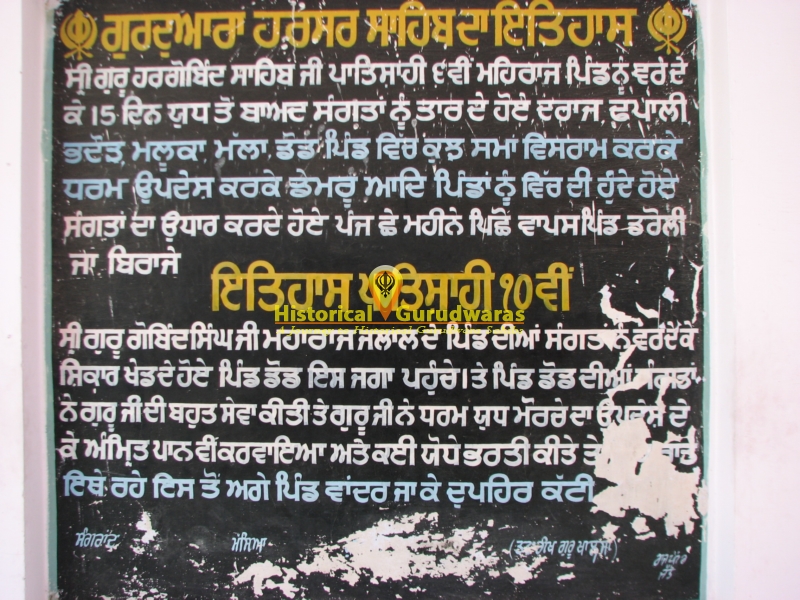 गुरुद्वारा श्री हरसर साहिब, दोद