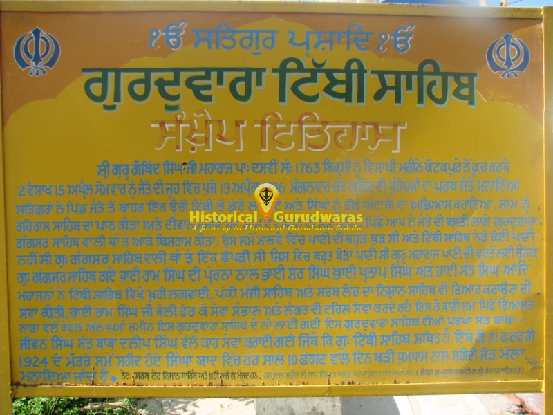 गुरुद्वारा श्री टिब्बी साहिब, जैतो