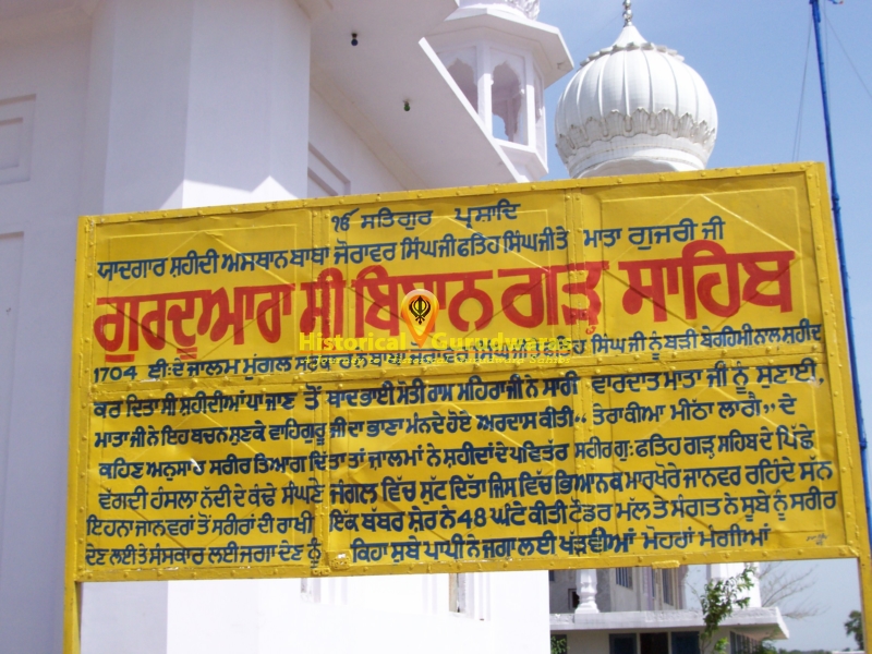 गुरुद्वारा श्री बिबानगढ़ साहिब, फ़तेहगढ़ साहिब