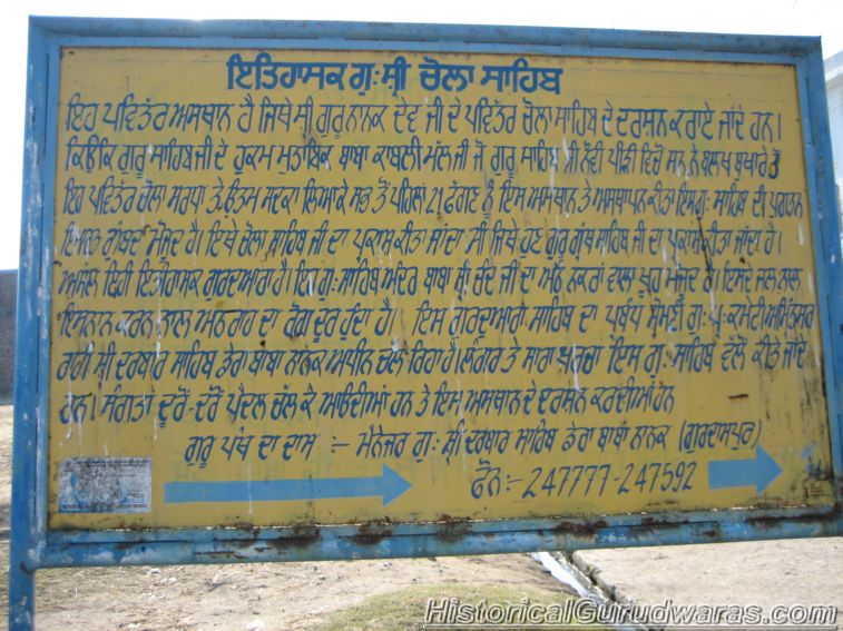 ਗੁਰਦੁਆਰਾ ਸ੍ਰੀ ਚੋਲਾ ਸਾਹਿਬ, ਡੇਰਾ ਬਾਬਾ ਨਾਨਕ — ਦ੍ਰਿਸ਼ 4