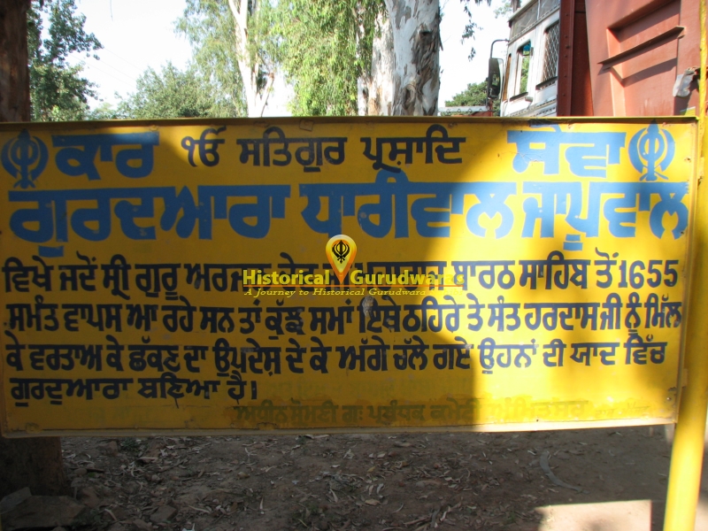 गुरुद्वारा श्री गुरु अर्जन देव जी साहिब, जपूवाल, धारीवाल