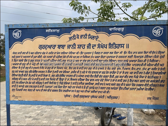गुरुद्वारा श्री जानी शाह जी साहिब, श्री हरगोबिंदपुर — दृश्य 2