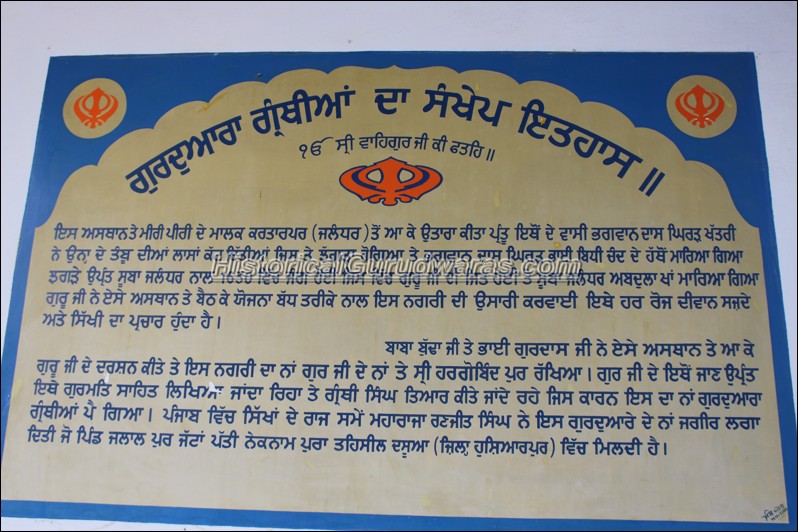 ਗੁਰਦੁਆਰਾ ਸ੍ਰੀ ਗ੍ਰੰਥੀਆਂ ਸਾਹਿਬ, ਸ੍ਰੀ ਹਰਗੋਬਿੰਦਪੁਰ — ਦ੍ਰਿਸ਼ 2