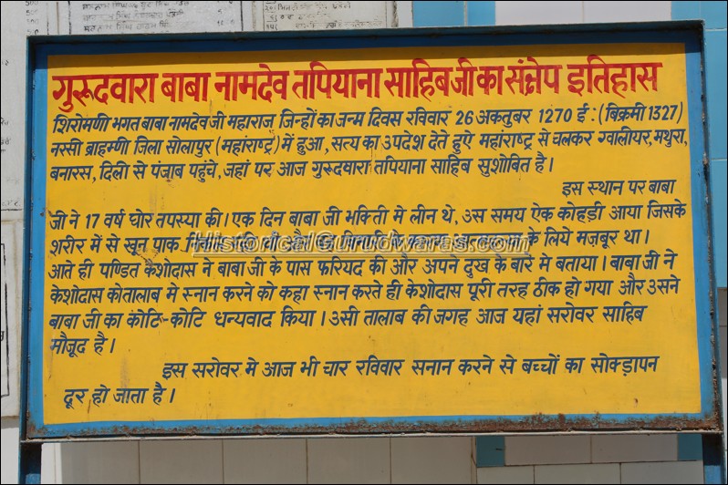 गुरुद्वारा श्री तपियाणा साहिब, घुमान — दृश्य 4