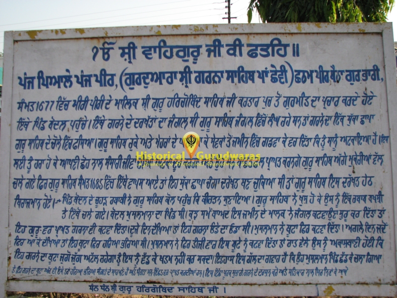 गुरुद्वारा श्री गरना साहिब, बोदल