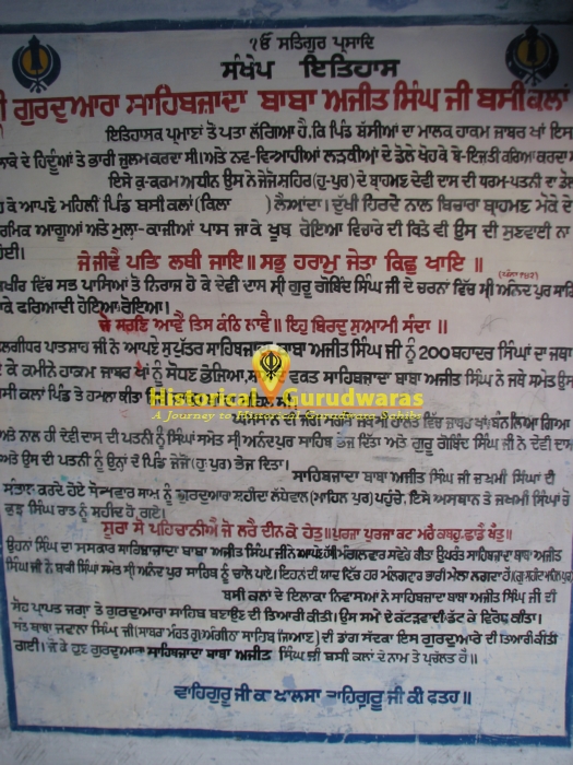 गुरुद्वारा श्री साहिबज़ादा अजीत सिंह जी साहिब, बस्सी कलां