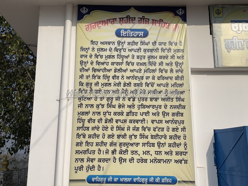 गुरुद्वारा श्री शहीदगंज साहिब, नानोवाल — दृश्य 3