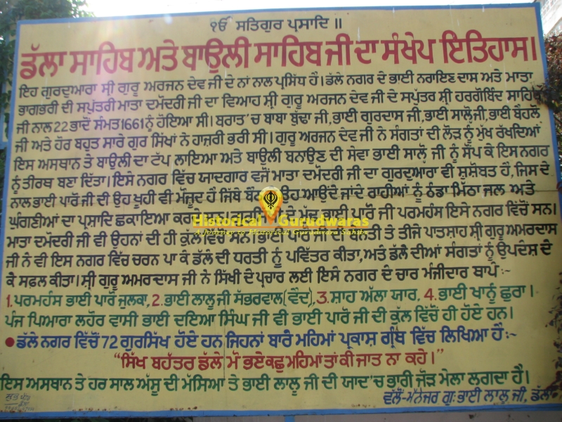गुरुद्वारा श्री बावली साहिब, डल्ला