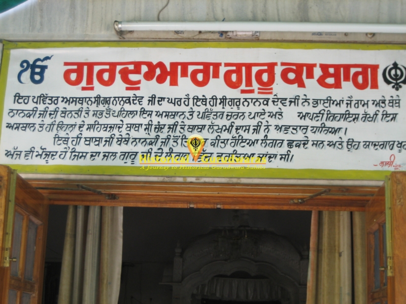ਗੁਰਦੁਆਰਾ ਸ੍ਰੀ ਗੁਰੂ ਕਾ ਬਾਗ਼ ਸਾਹਿਬ, ਸੁਲਤਾਨਪੁਰ — ਦ੍ਰਿਸ਼ 3