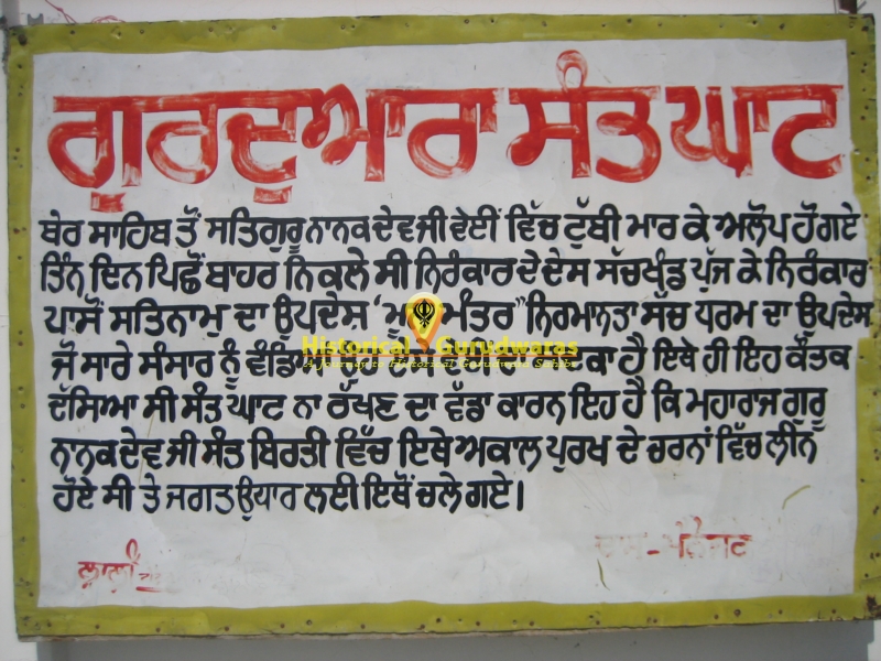 गुरुद्वारा श्री संत घाट साहिब, सुल्तानपुर लोधी — दृश्य 2