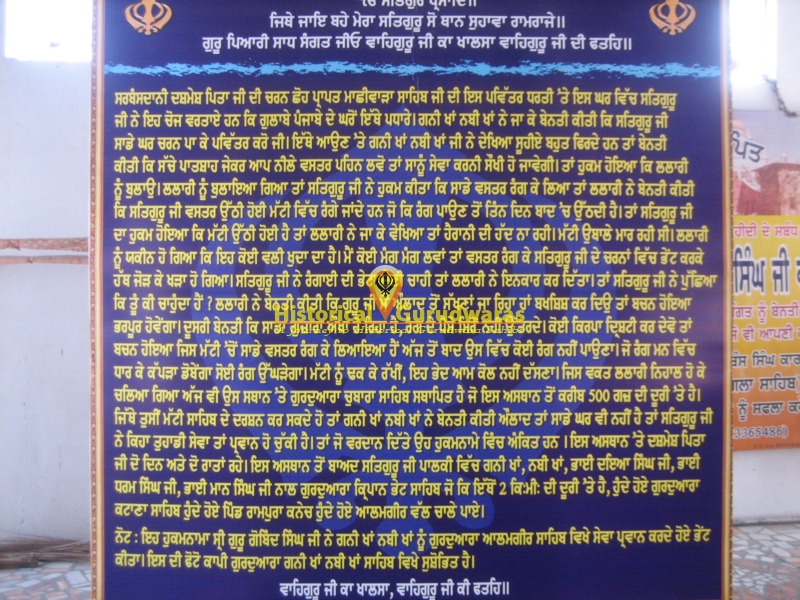 गुरुद्वारा श्री गनी ख़ान नबी ख़ान साहिब, माछीवाड़ा — दृश्य 2