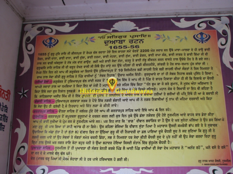 गुरुद्वारा श्री गुरु हर राय साहिब जी, पुआदड़ा