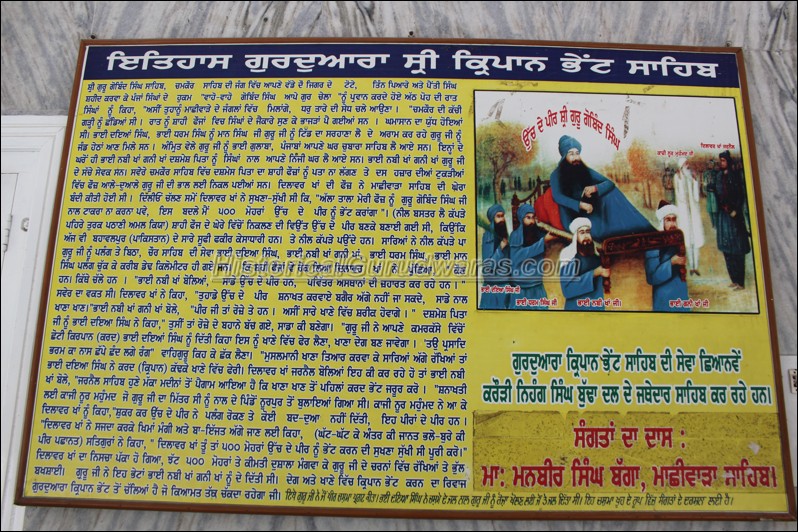 ਗੁਰਦੁਆਰਾ ਸ੍ਰੀ ਕਿਰਪਾਨ ਭੇਟ ਸਾਹਿਬ, ਮਾਛੀਵਾੜਾ — ਦ੍ਰਿਸ਼ 2