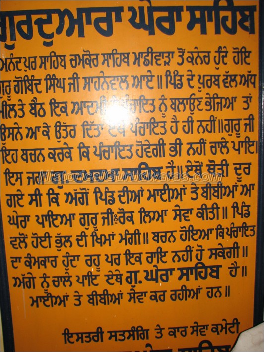गुरुद्वारा श्री घेरा साहिब, साहनेवाल — दृश्य 2