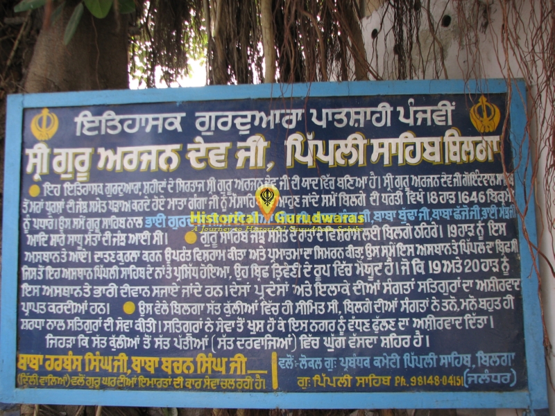 गुरुद्वारा श्री पिपली साहिब, बिलगा