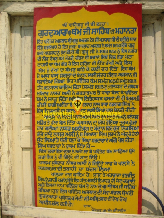 गुरुद्वारा श्री थम जी साहिब, करतारपुर साहिब — दृश्य 2