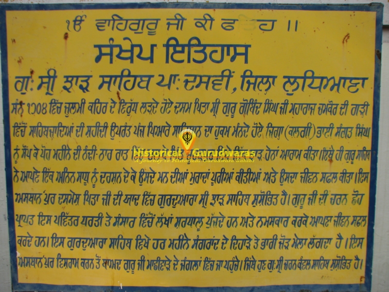 गुरुद्वारा श्री झाड़ साहिब, पूआत — दृश्य 3