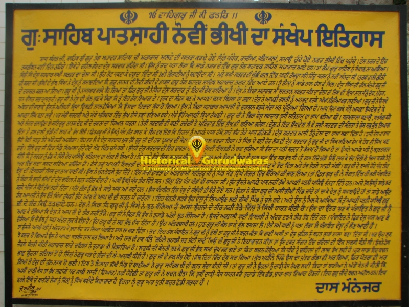 गुरुद्वारा श्री पातशाही नौवीं, भीखी