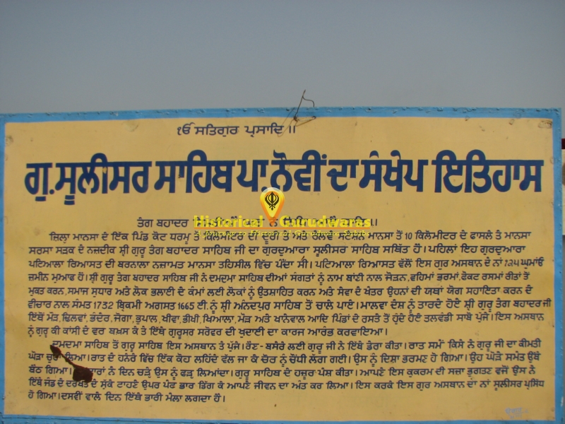 गुरुद्वारा श्री सूलीसर साहिब, कोट धरमू
