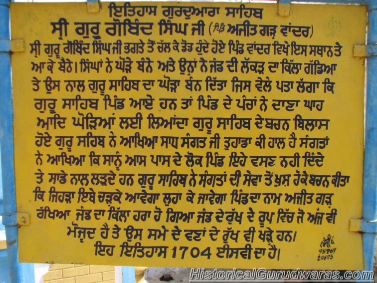 ਗੁਰਦੁਆਰਾ ਸ੍ਰੀ ਪਾਤਸ਼ਾਹੀ ਦਸਵੀਂ ਸਾਹਿਬ, ਅਜੀਤਗੜ੍ਹ ਵੰਡਰ — ਦ੍ਰਿਸ਼ 3