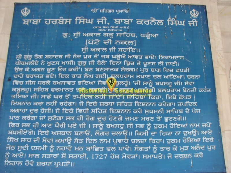गुरुद्वारा श्री अकालगढ़ साहिब, घड़ूँआं — दृश्य 3