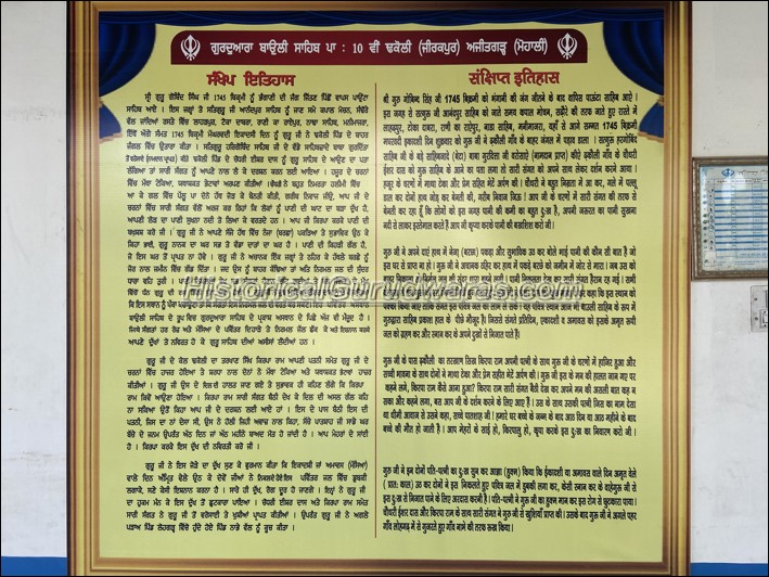 गुरुद्वारा श्री बावली साहिब, ज़ीरकपुर