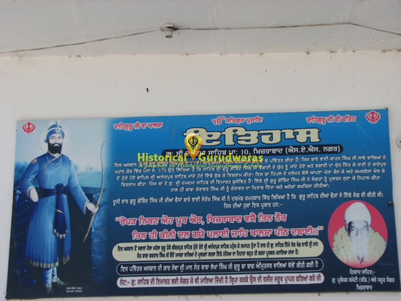 गुरुद्वारा श्री दमदमा साहिब, ख़िज़राबाद