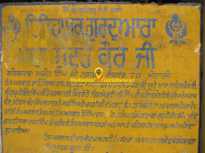 गुरुद्वारा माता सुंदर कौर जी, मोहाली