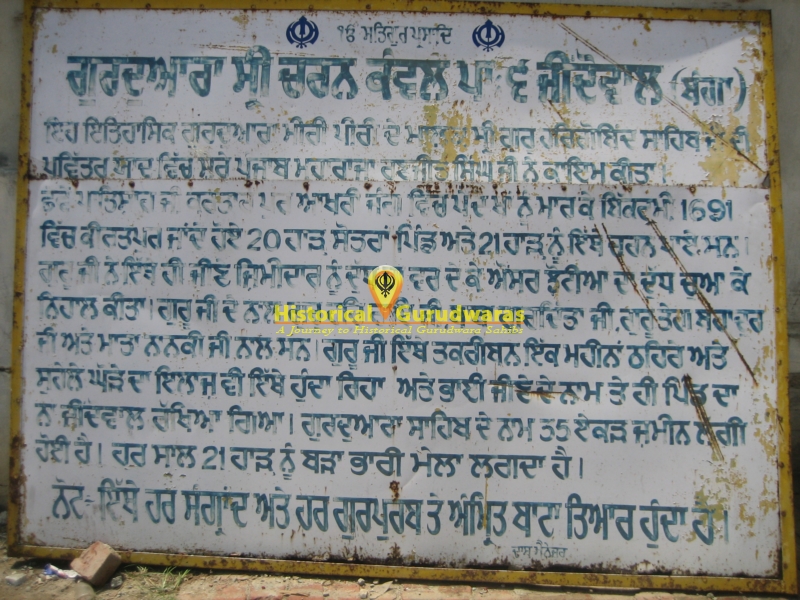 गुरुद्वारा श्री चरण कमल साहिब, बंगा