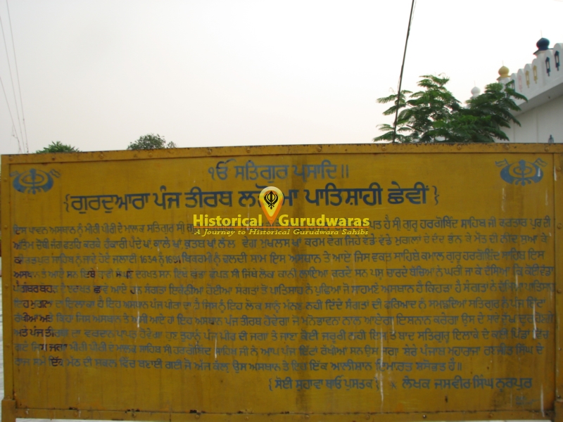 ਗੁਰਦੁਆਰਾ ਸ੍ਰੀ ਪੰਜ ਤੀਰਥ ਸਾਹਿਬ, ਲਰੋਆ — ਦ੍ਰਿਸ਼ 3