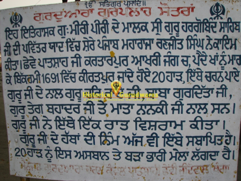 गुरुद्वारा श्री हरगोबिंद साहिब जी, सोत्रां — दृश्य 3