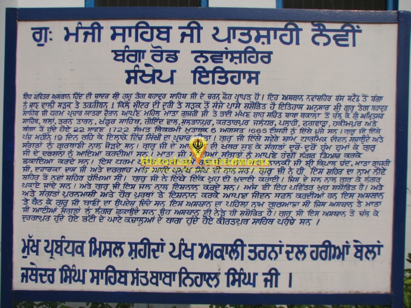 गुरुद्वारा श्री मंजी साहिब जी, नवांशहर