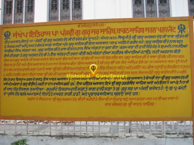 गुरुद्वारा श्री पातशाही पाँचवीं गुरुसर साहिब, बारठ — दृश्य 2