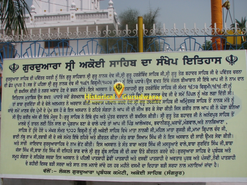 गुरुद्वारा श्री आकोई साहिब, आकोई