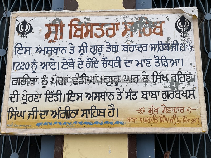 गुरुद्वारा श्री बिस्तरा साहिब, मूलोवाल