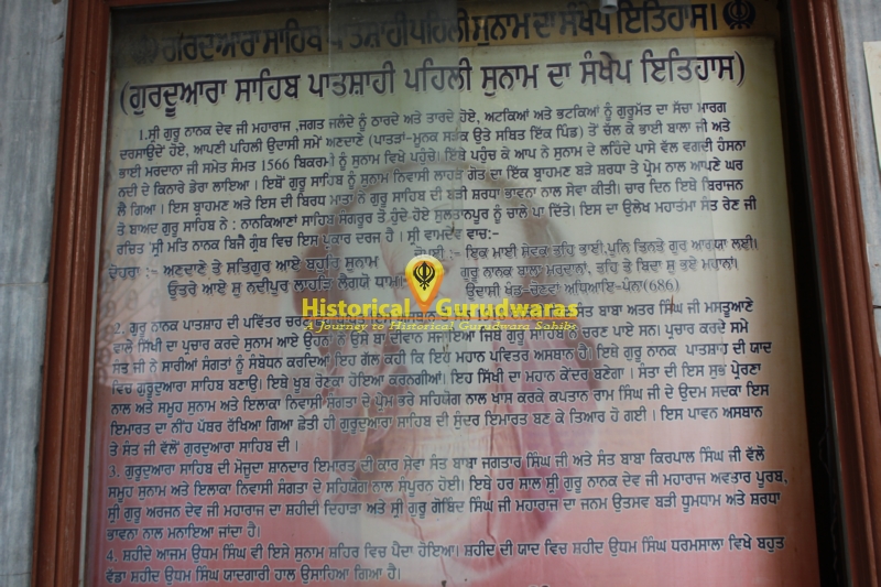 गुरुद्वारा श्री पातशाही पहली, सुनाम